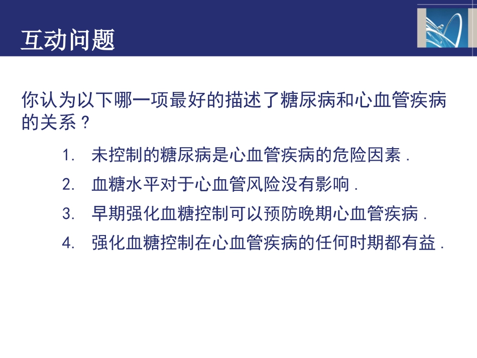 探索心血管疾病和糖尿病的关系_第2页