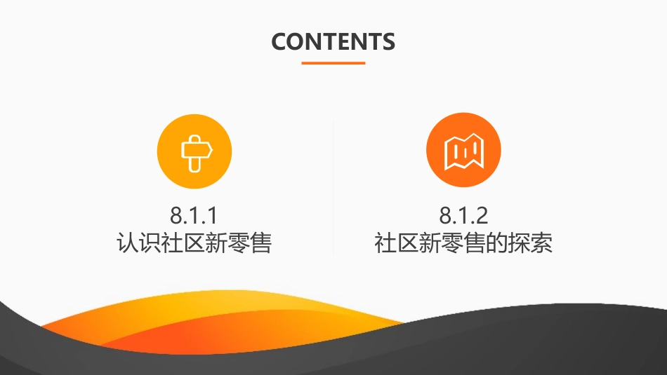 探索新零售发展趋势_第2页