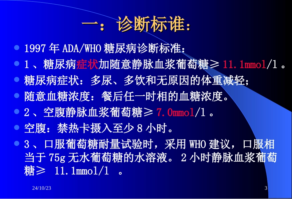 糖尿病伴发的精神障碍分析_第3页