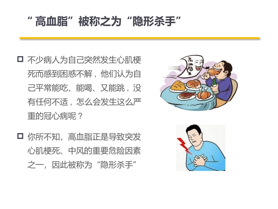 糖尿病高脂血症患者教育_第3页