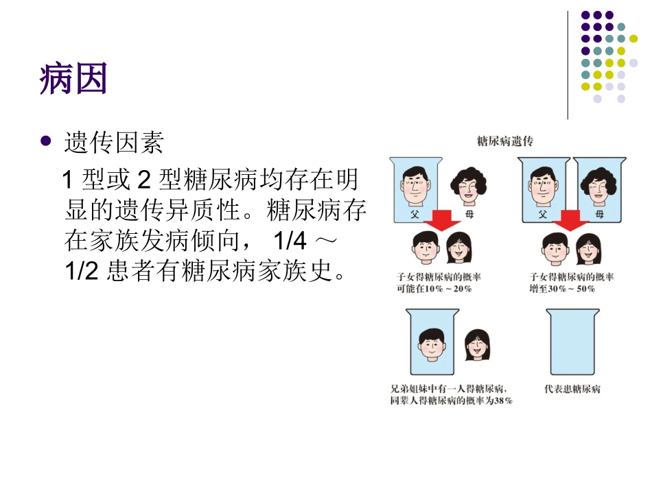 糖尿病和运动康复_第3页