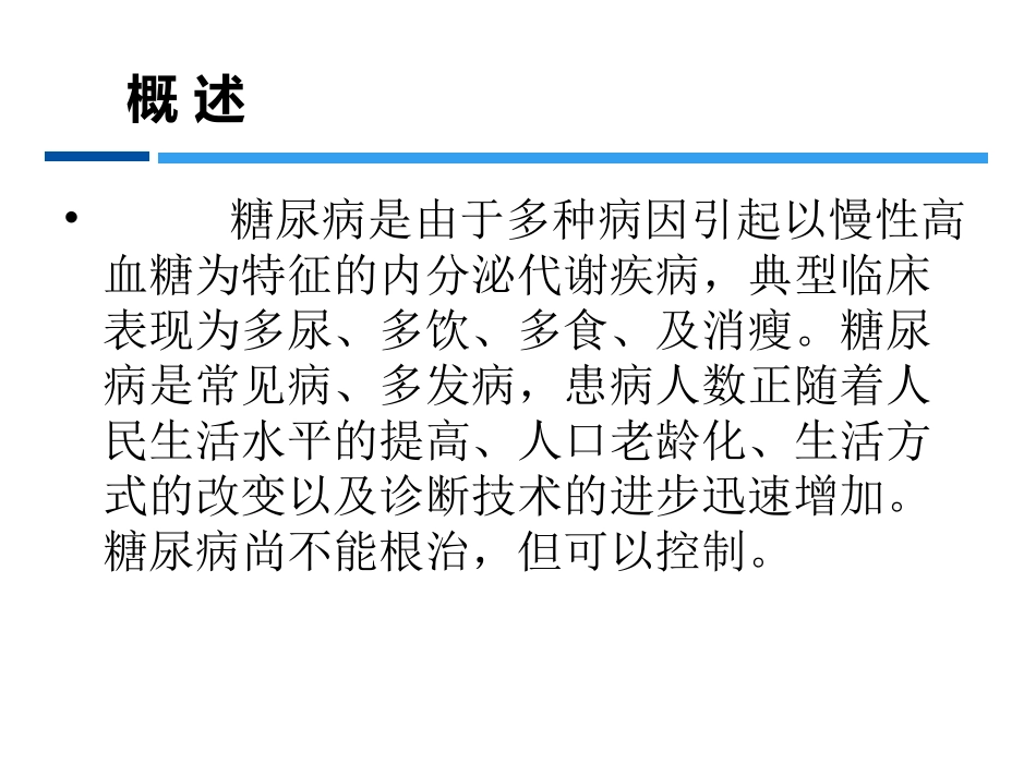 糖尿病培训课件_第2页