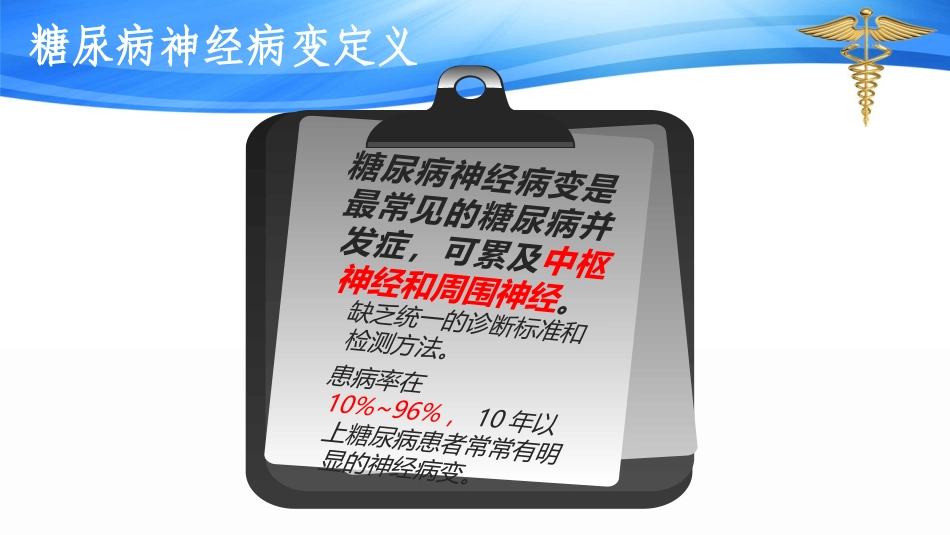 糖尿病神经病变的筛查诊疗及治疗_第3页