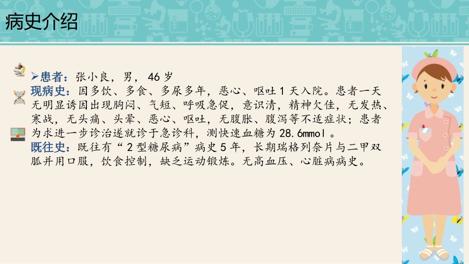 糖尿病酮症酸中毒pbl查房_第2页