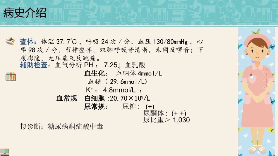 糖尿病酮症酸中毒pbl查房_第3页