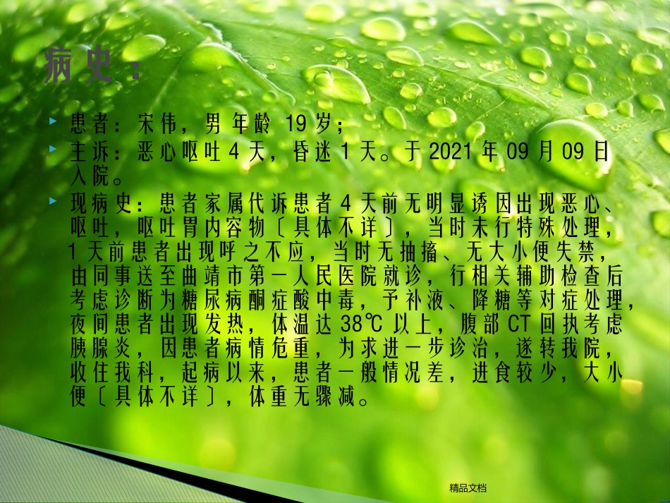 糖尿病酮症酸中毒病例讨论幻灯片_第2页