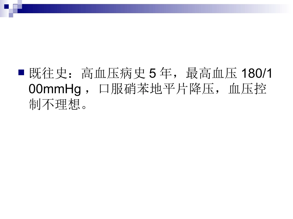 糖尿病酮症酸中毒病例讨论课件_第3页