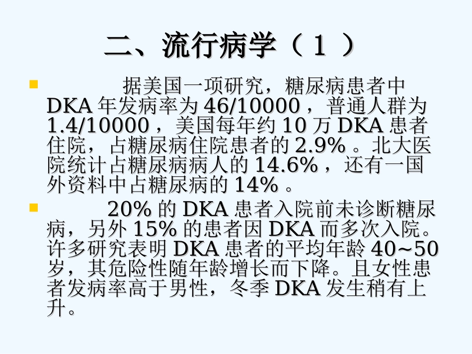 糖尿病酮症酸中毒的诊疗新进展_第3页
