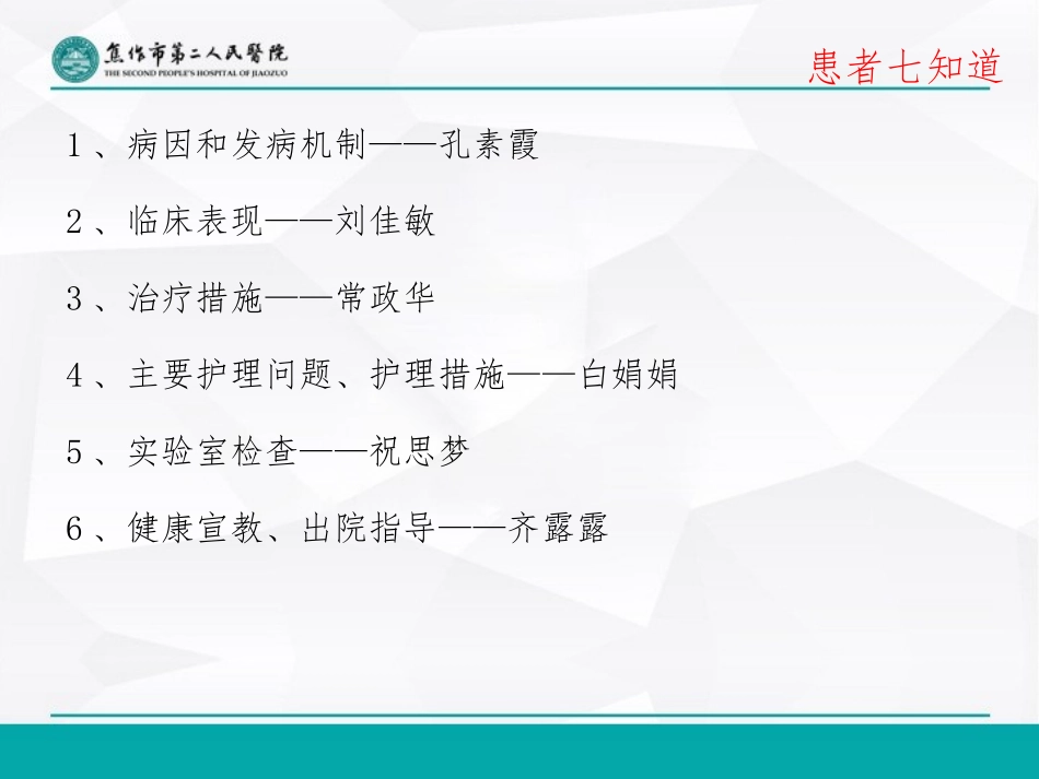 糖尿病酮症酸中毒护理_第2页