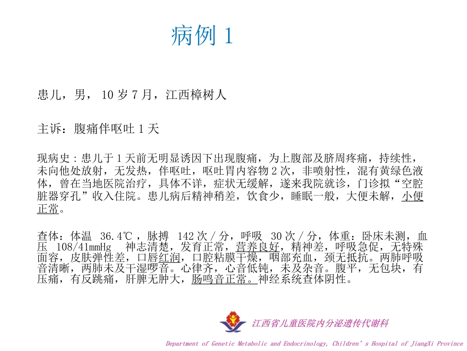 糖尿病酮症酸中毒诊治_第3页