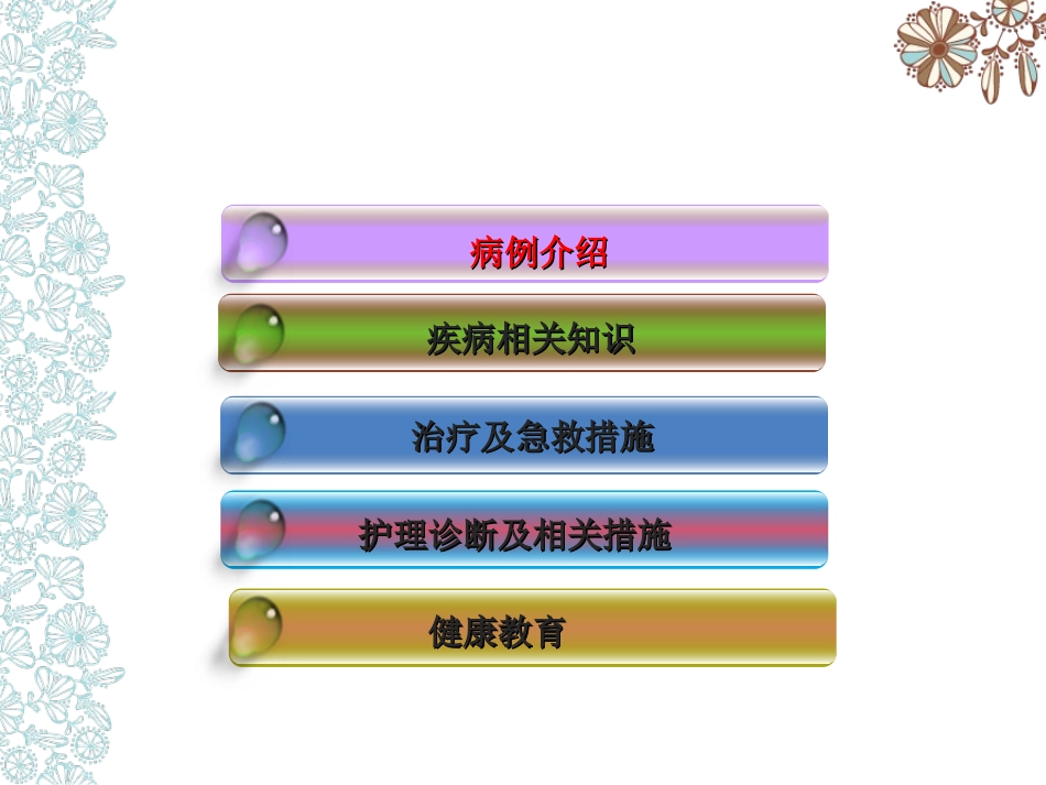 糖尿病酮症酸中毒诊治及护理_第2页