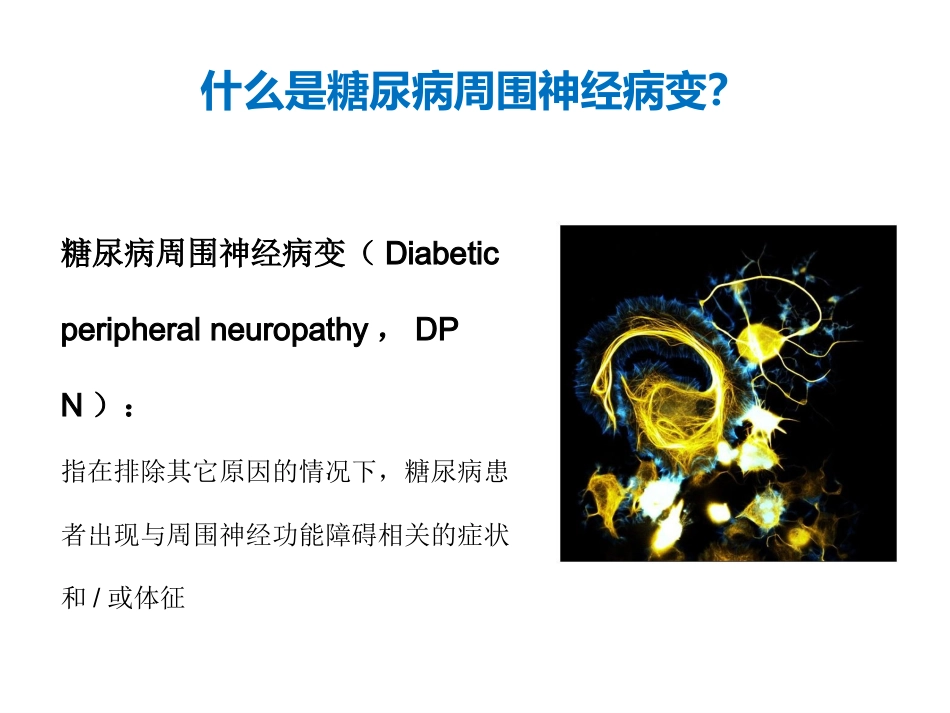 糖尿病周围神经病变筛查方法的进展_第2页