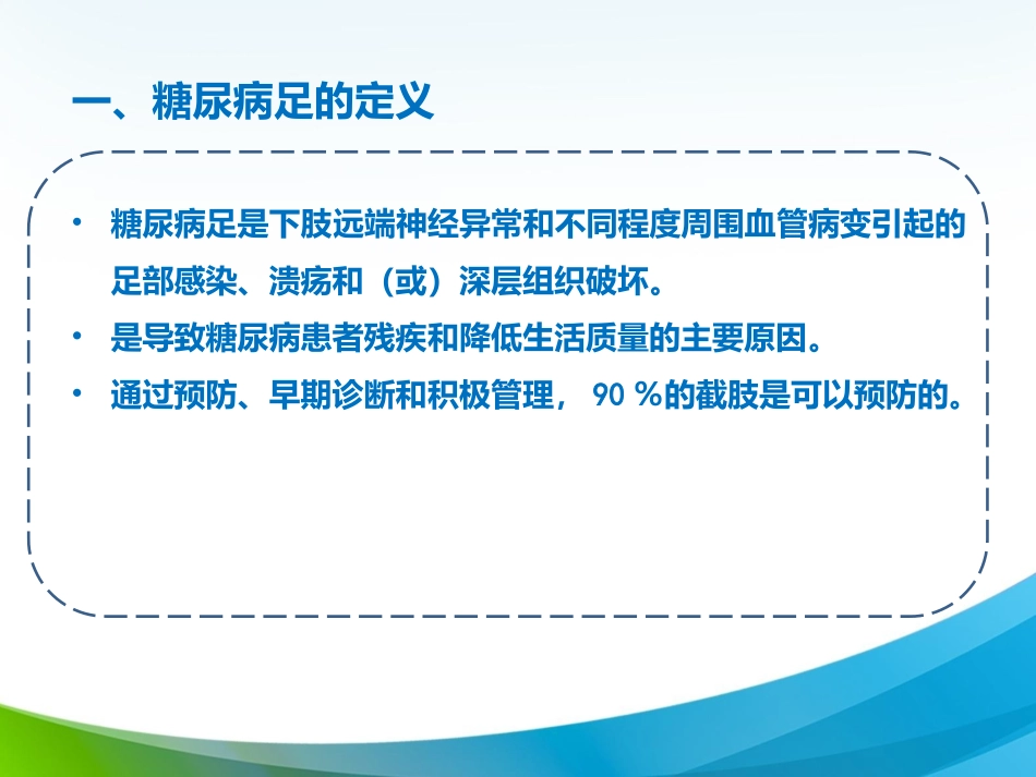 糖尿病足部筛查及护理_第2页