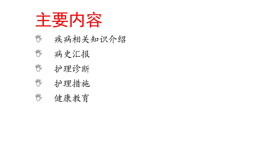 糖尿病足的护理查房_第2页