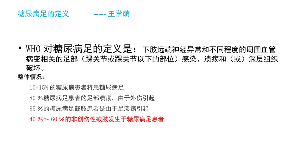 糖尿病足的护理查房_第3页