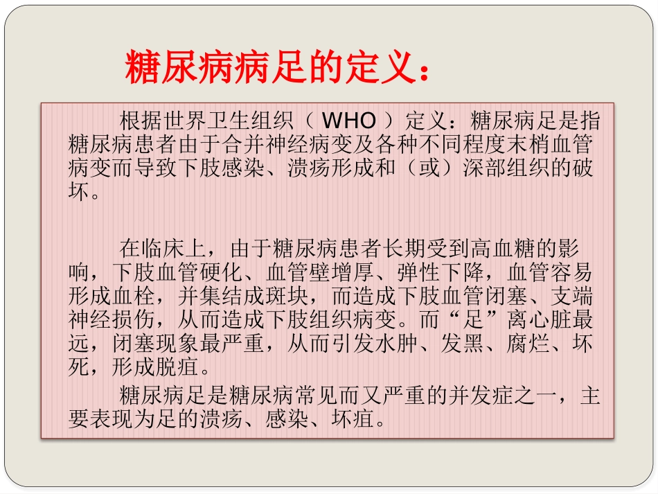 糖尿病足的预防及护理_第3页