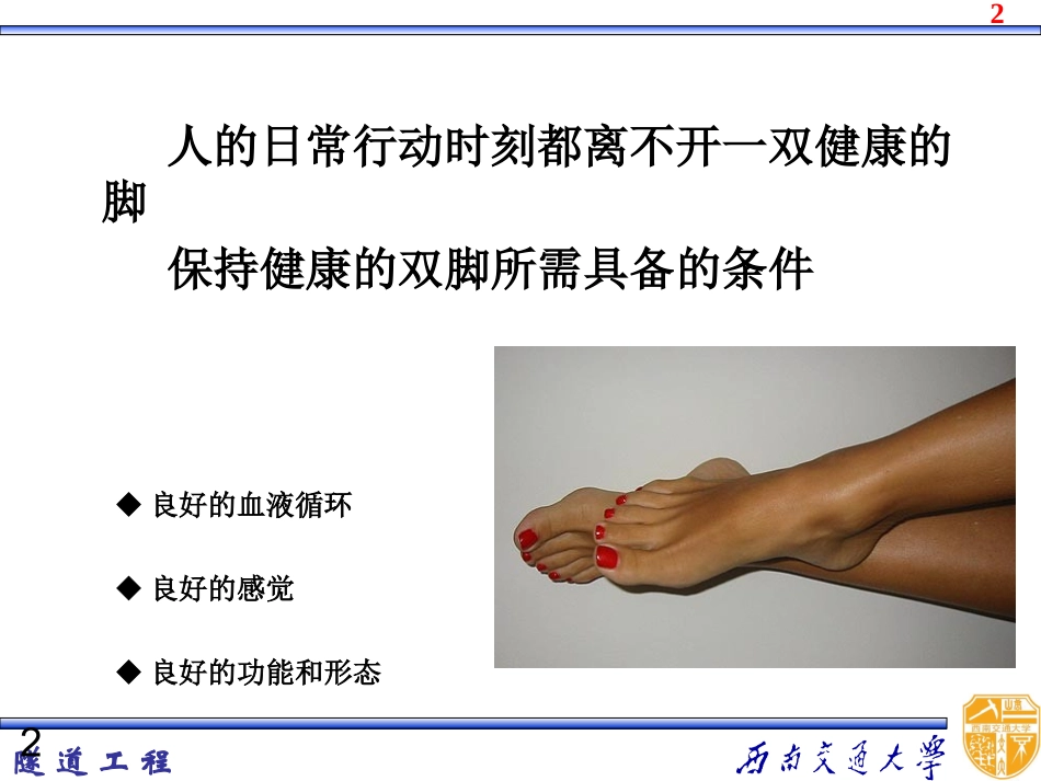 糖尿病足的预防及护理课件_第2页