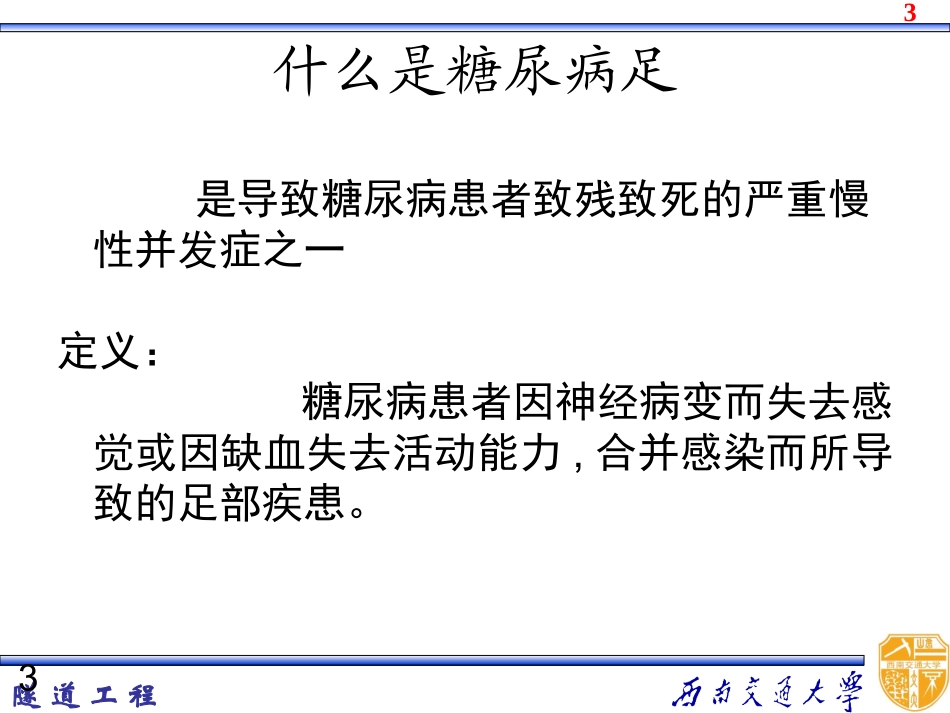 糖尿病足的预防及护理课件_第3页