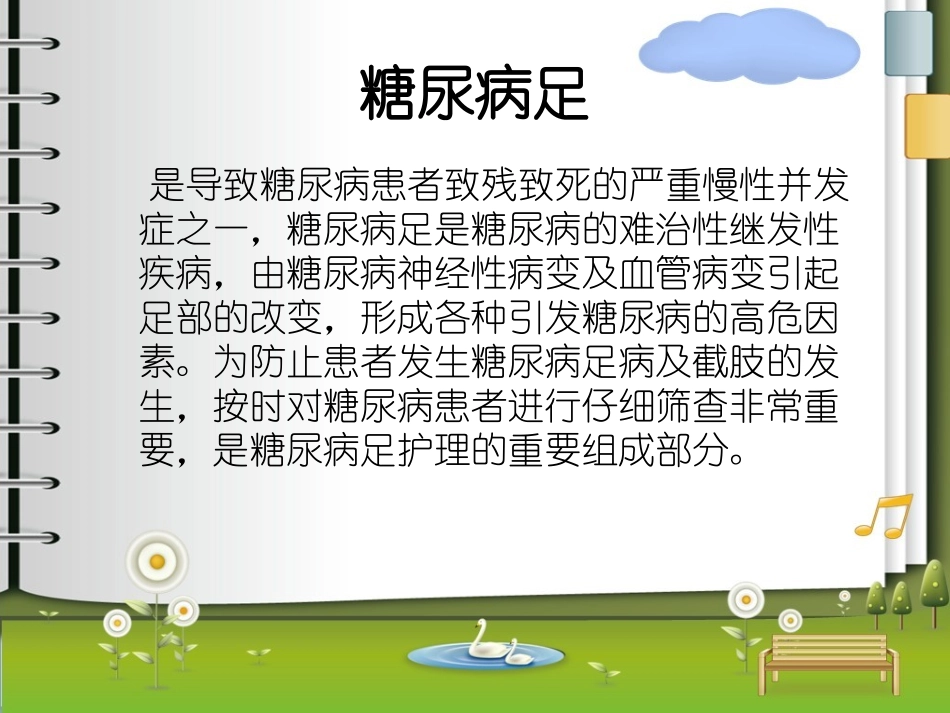 糖尿病足高危因素筛查_第2页