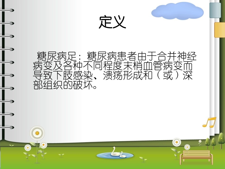 糖尿病足高危因素筛查_第3页