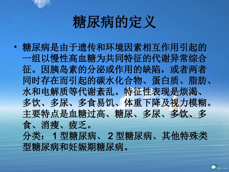 糖尿病足护理查房_第2页