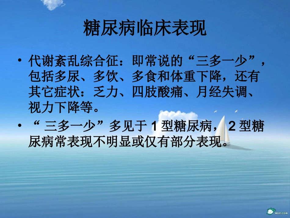 糖尿病足护理查房_第3页