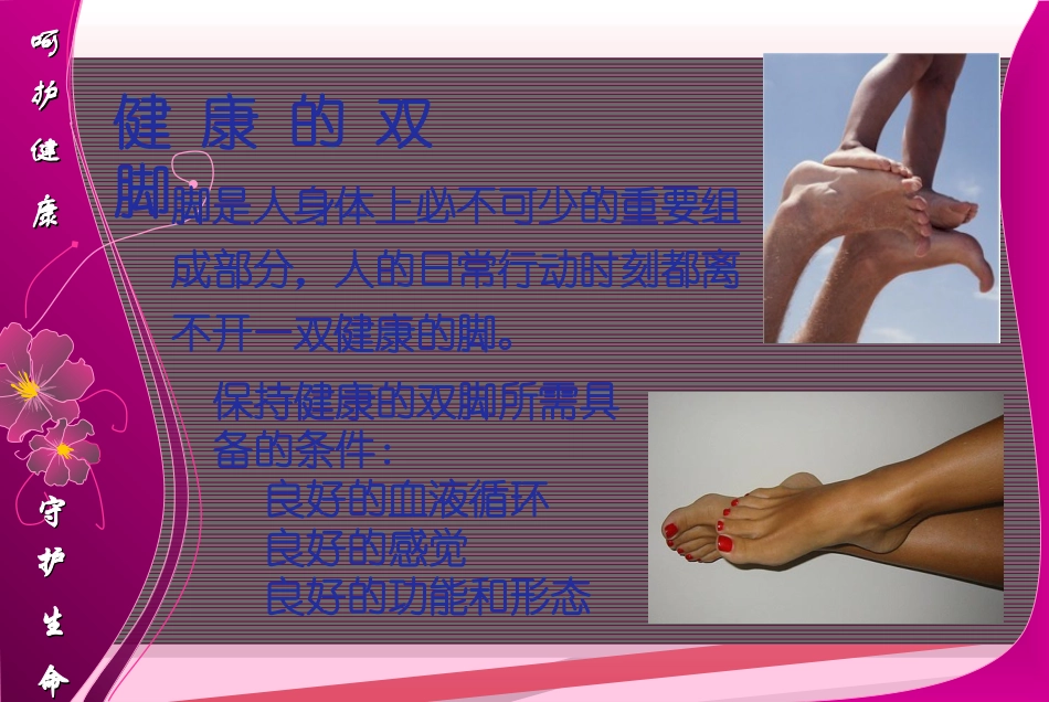糖尿病足预防和护理_第3页