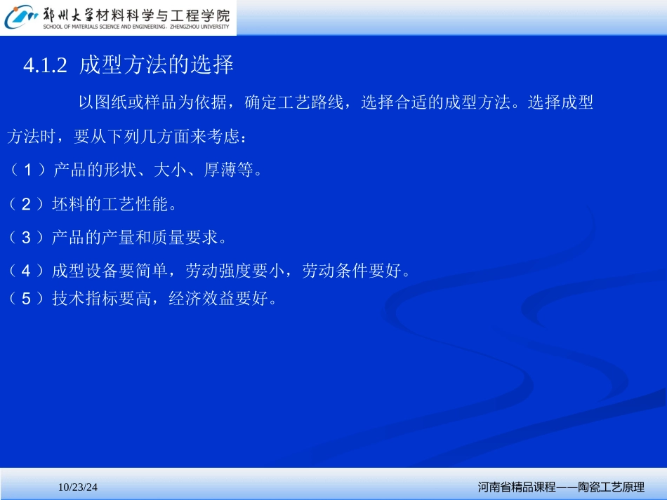 陶瓷坯体成形_第3页