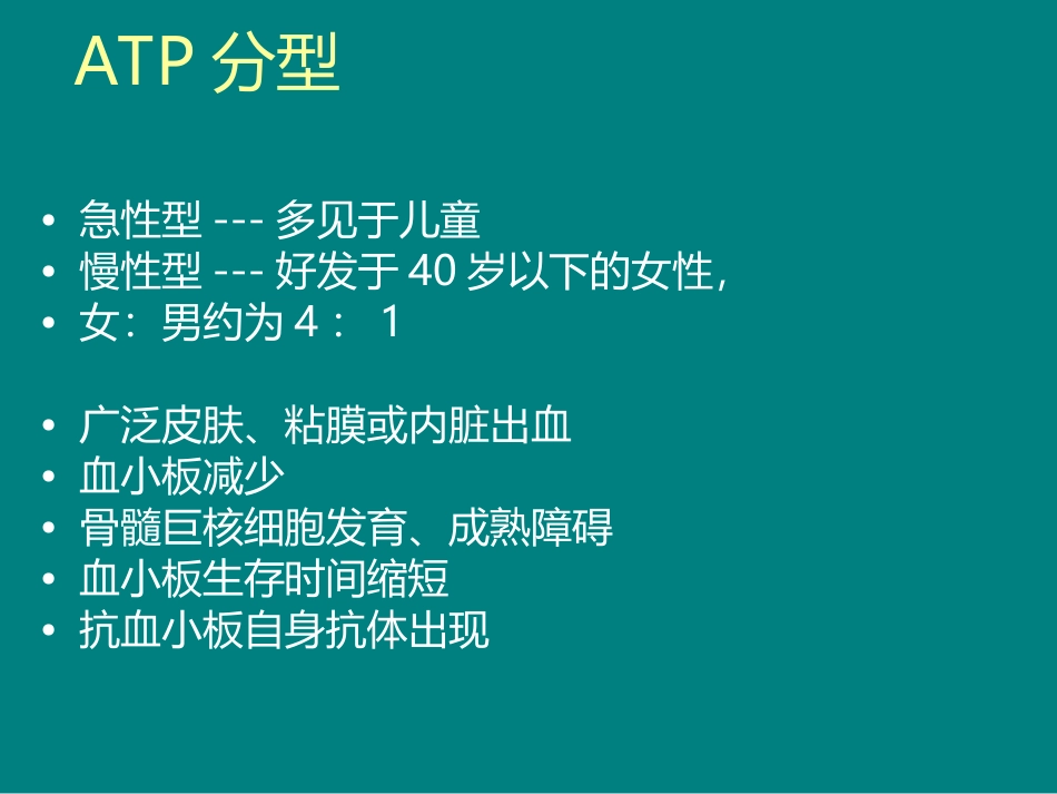 特发性血小板减少性紫癜患者的护理_第3页