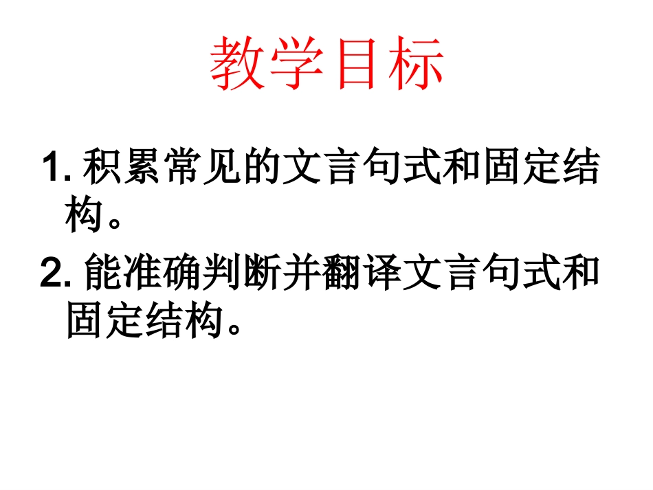特殊句式固定句式答案_第2页