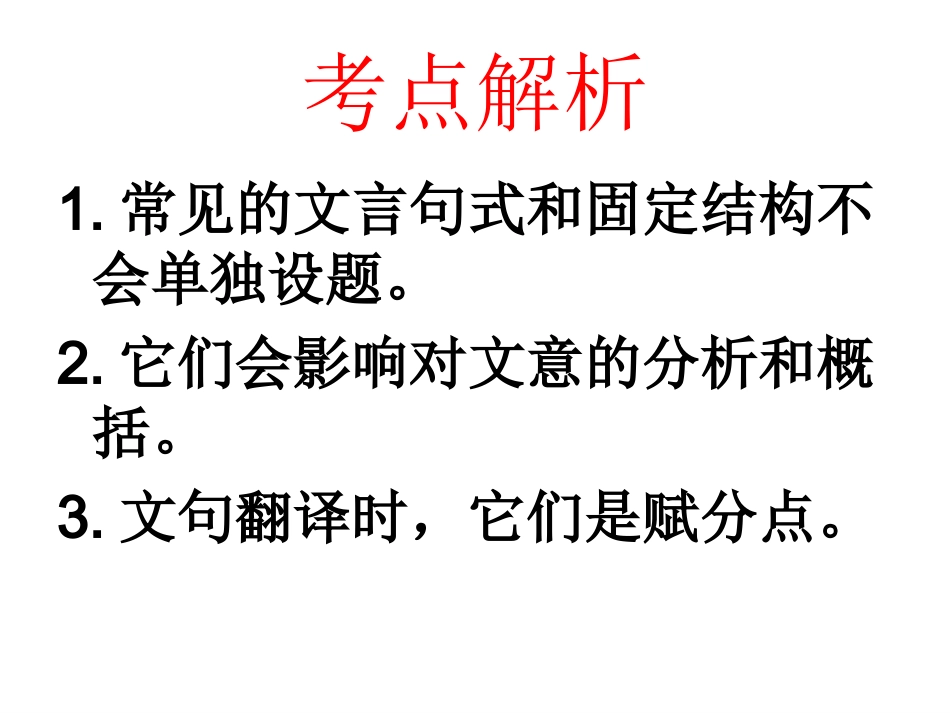 特殊句式固定句式答案_第3页