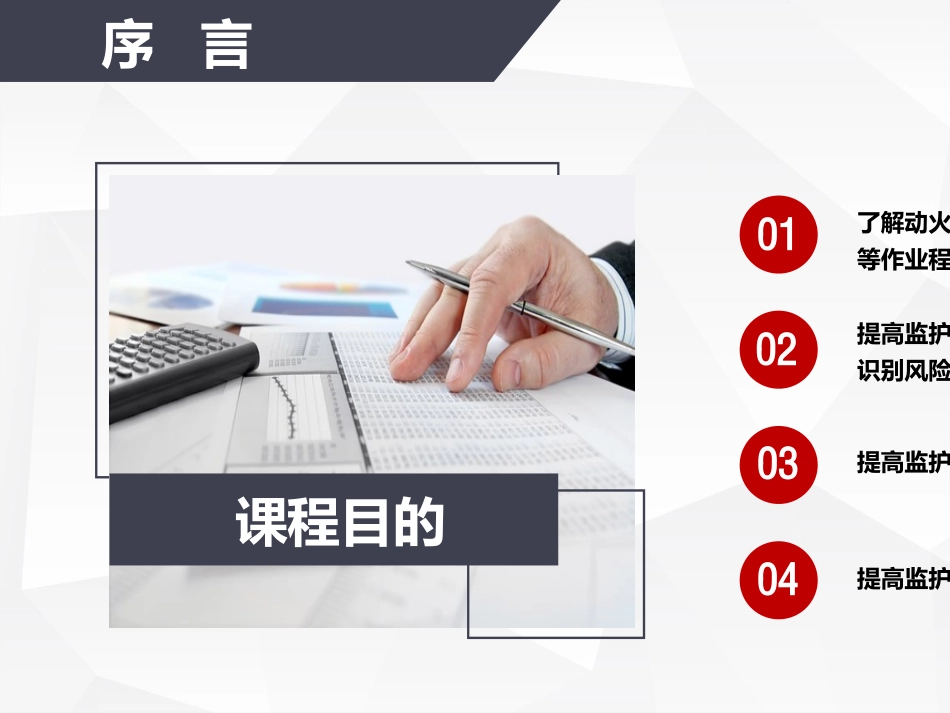 特殊作业监护人员培训_第2页