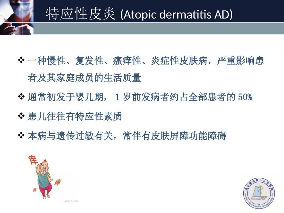 特应性皮炎的诊疗和治疗_第2页