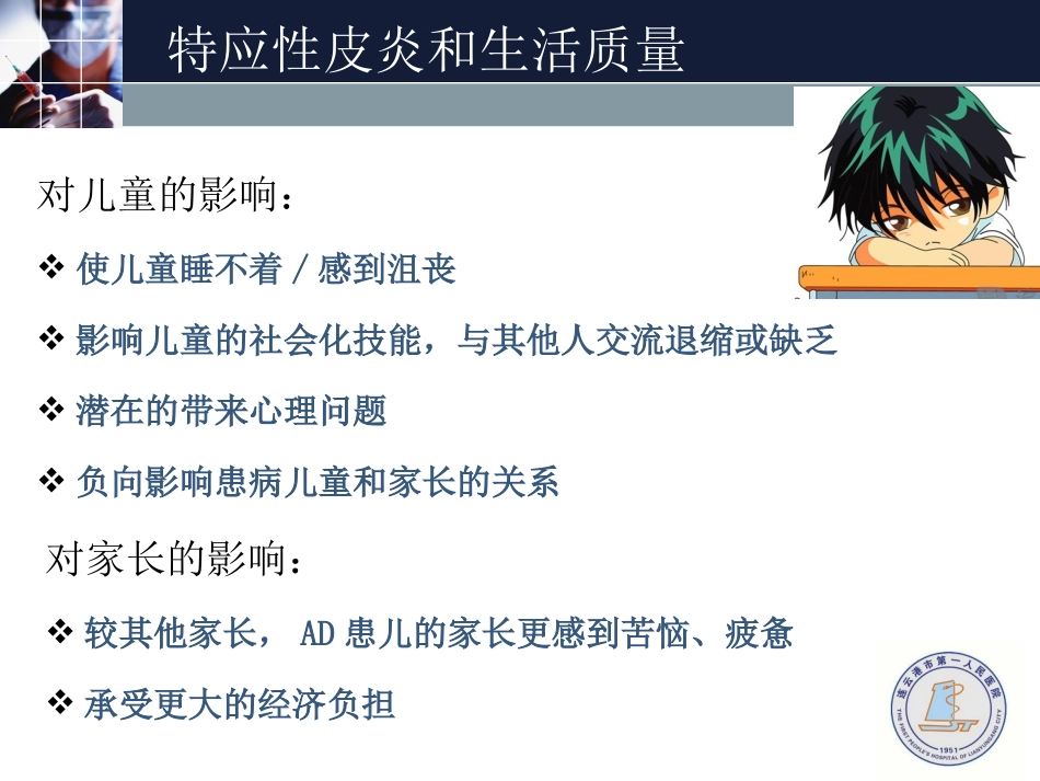 特应性皮炎的诊疗和治疗_第3页