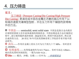 特种铸造之压力铸造