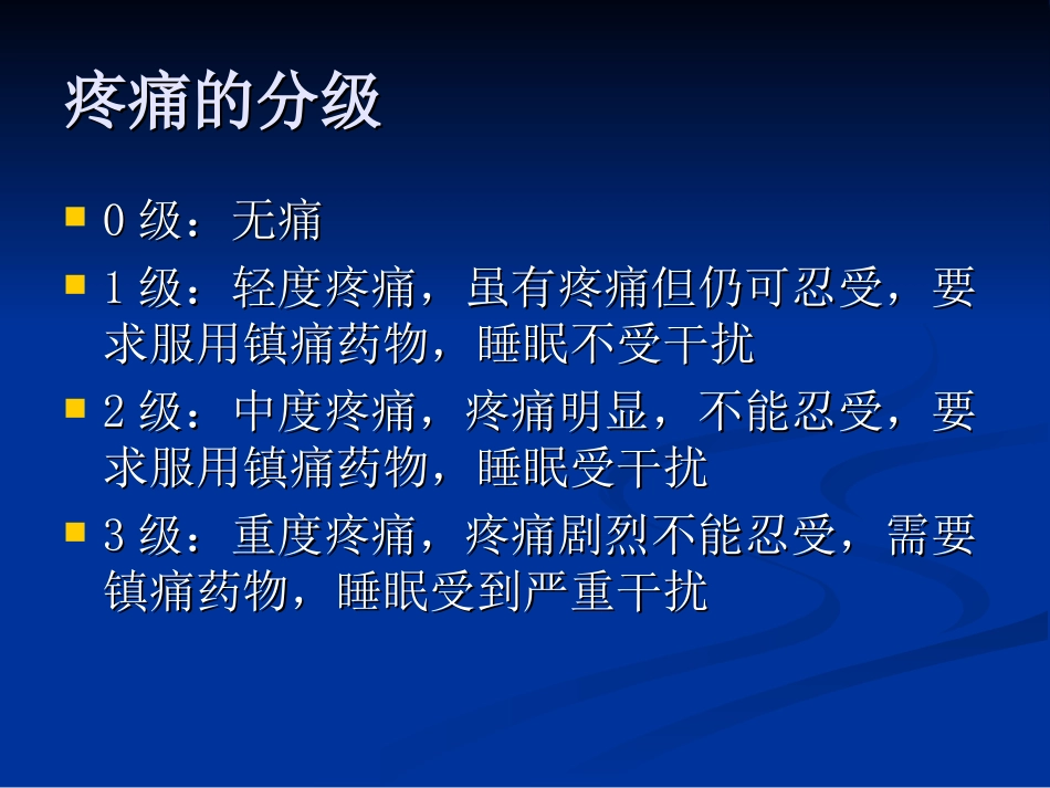 疼痛的三阶梯疗法_第3页