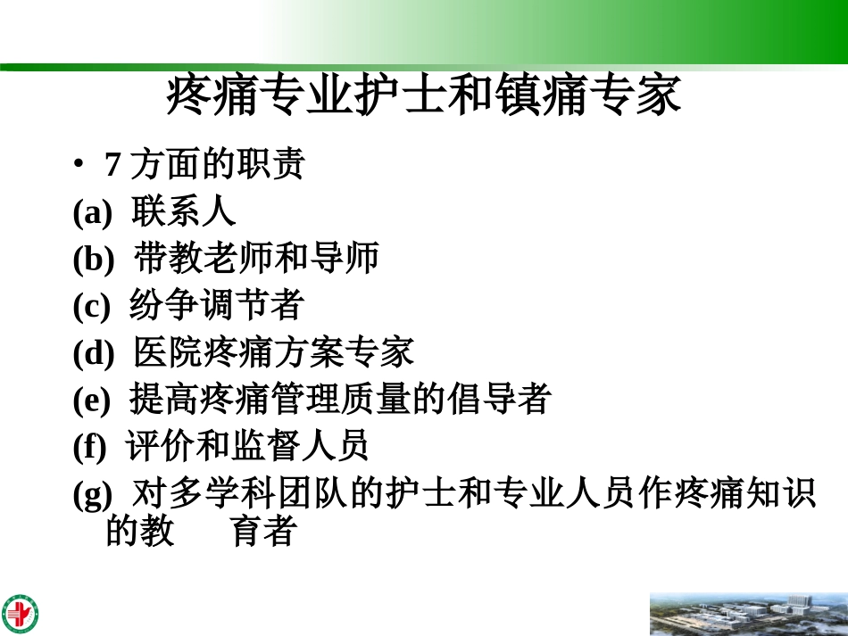 疼痛规范管理课件_第3页