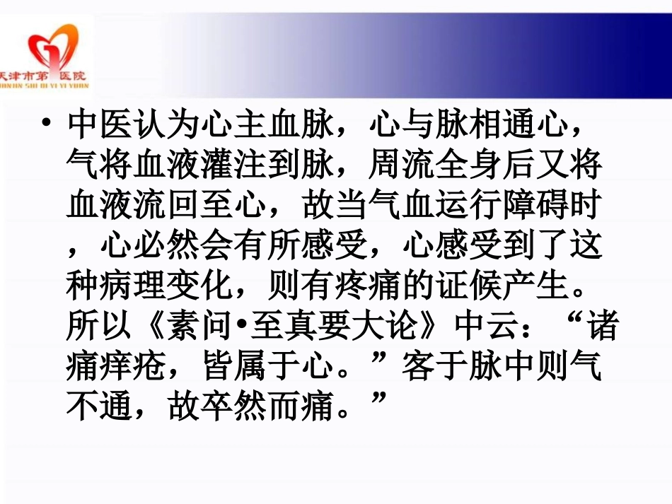 疼痛疾病中医治疗_第3页