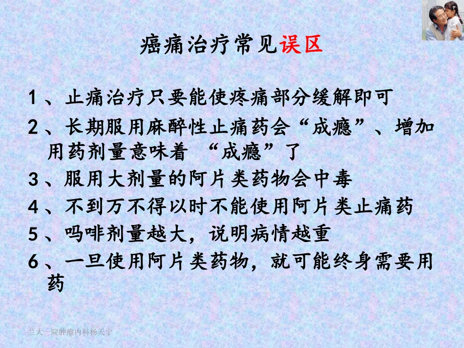 疼痛健康教育_第1页