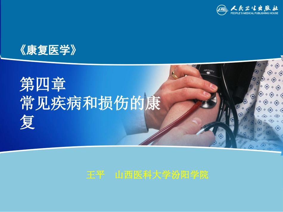 疼痛康复详解_第1页