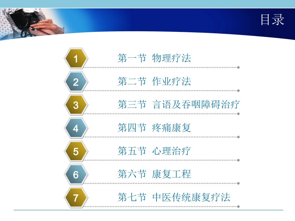 疼痛康复详解_第2页