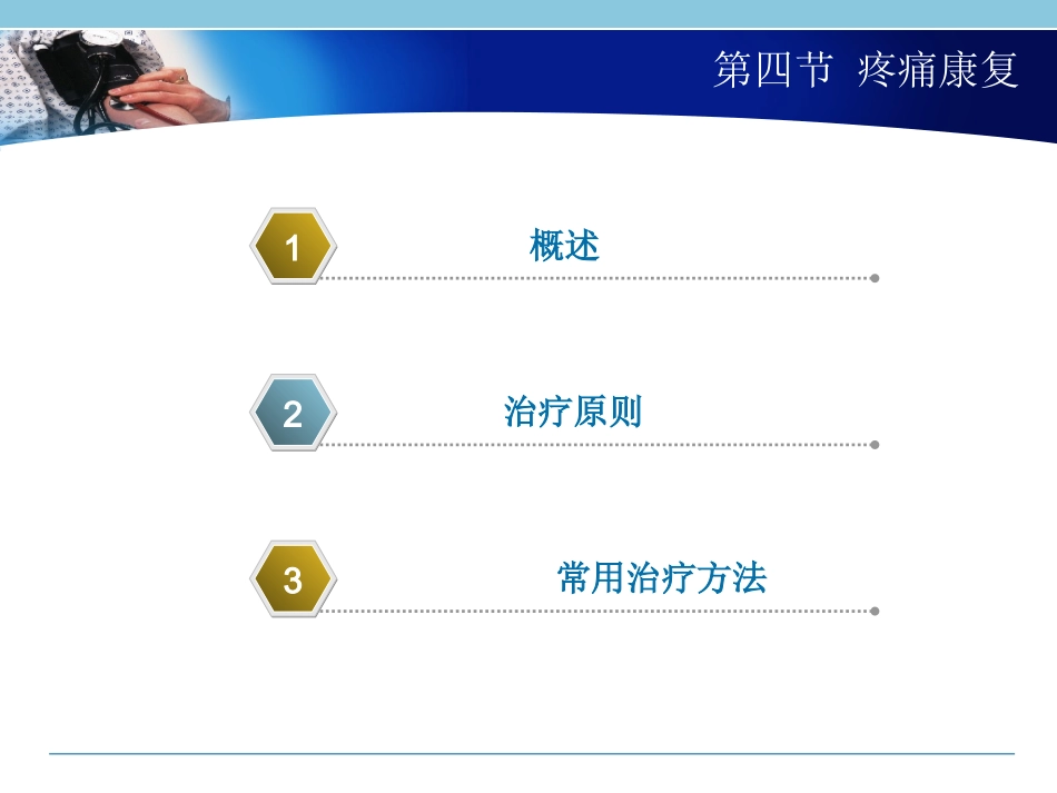 疼痛康复详解_第3页