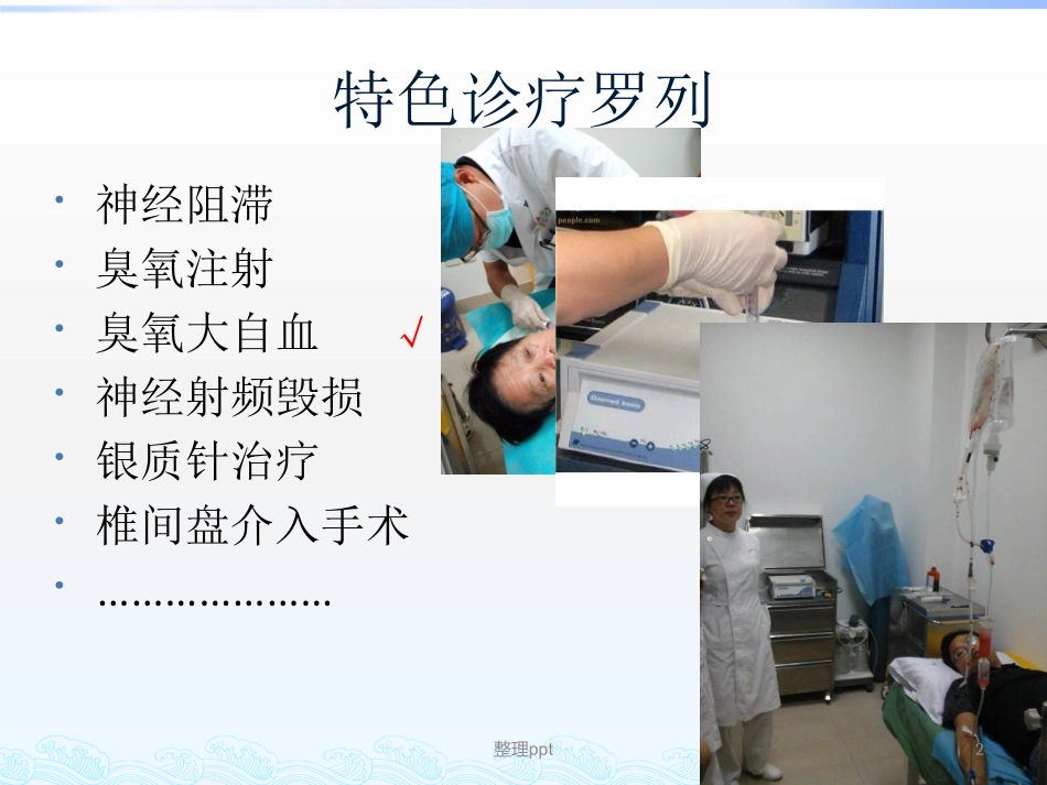 疼痛科特色诊疗_第2页