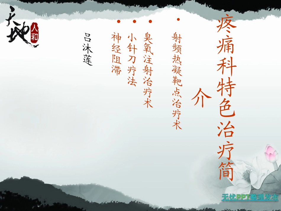 疼痛科特色治疗课件_第1页