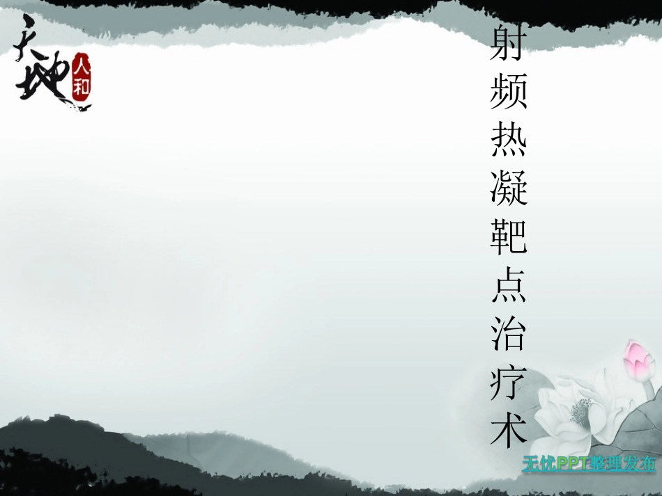 疼痛科特色治疗课件_第2页