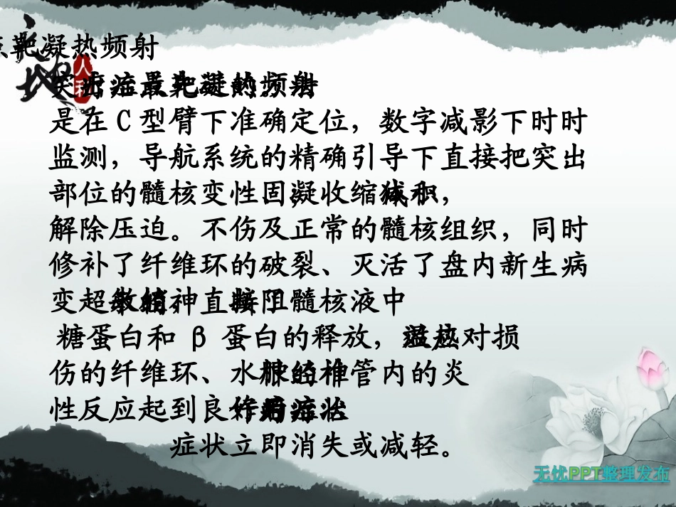 疼痛科特色治疗课件_第3页