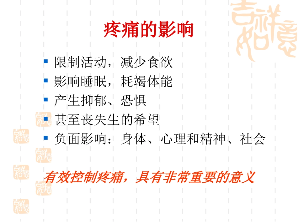 疼痛评估新课件_第2页