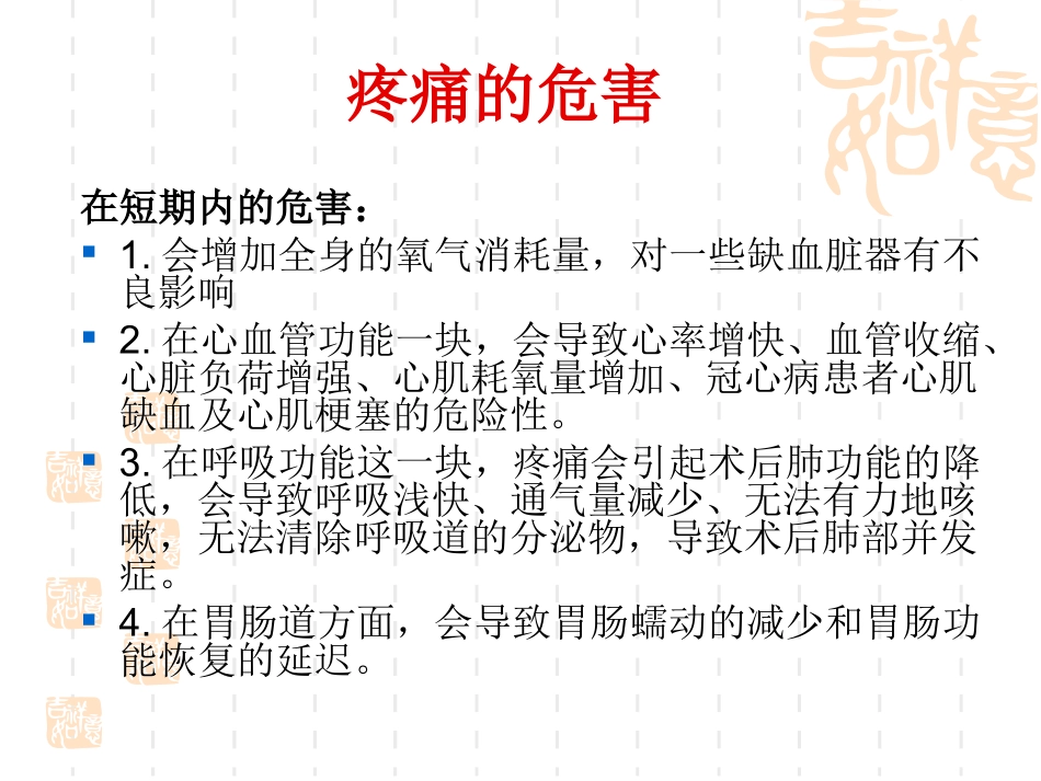 疼痛评估新课件_第3页