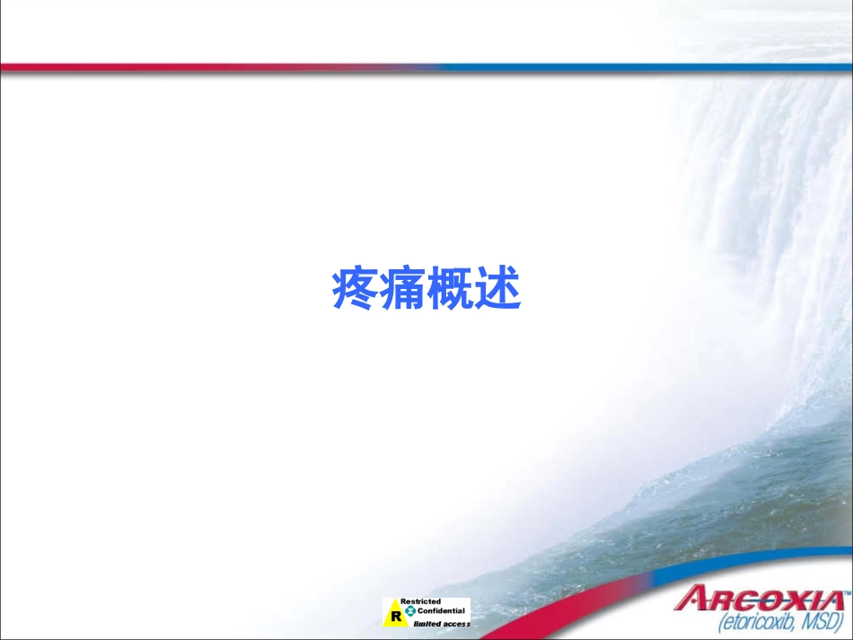 疼痛治疗的基本原则和常用方法_第2页