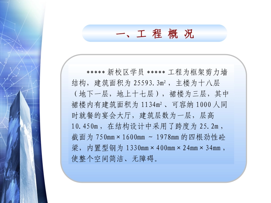 提高大跨度劲性混凝土梁结构施工中的质量_第3页